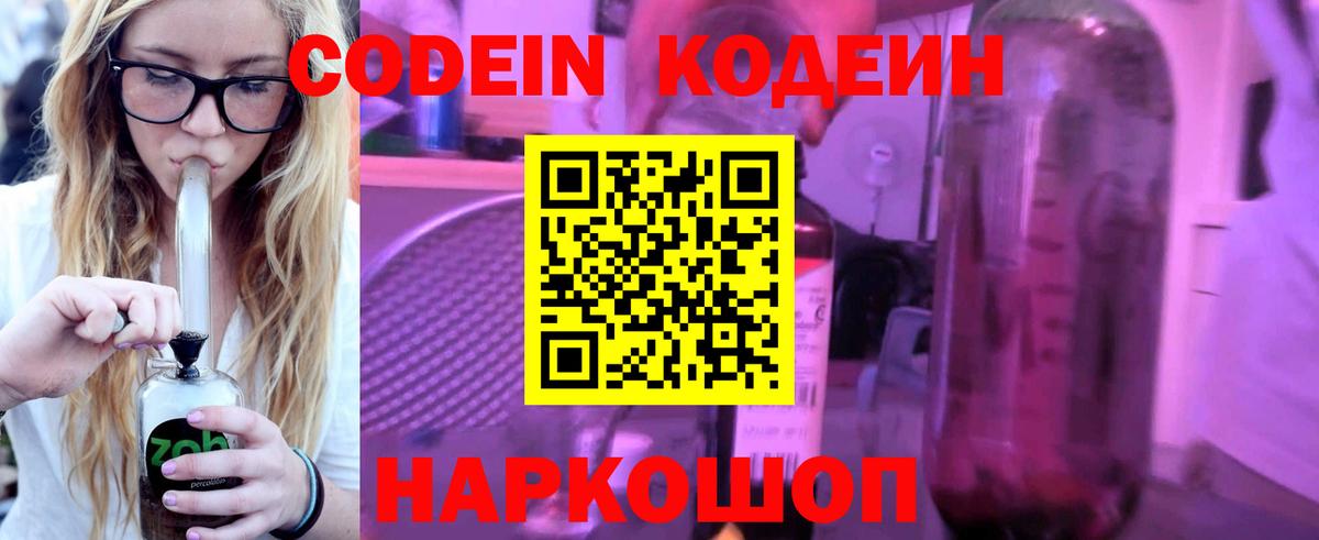 Кодеин напиток Lean (лин)  Codein напиток Lean (лин)  Вход с VPN  Ирбит 