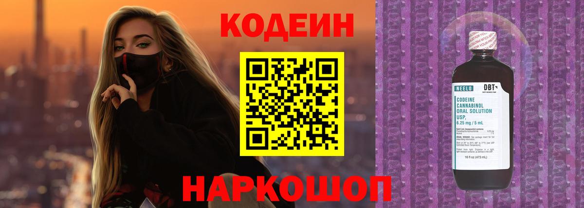 Кодеин напиток Lean (лин) Ирбит