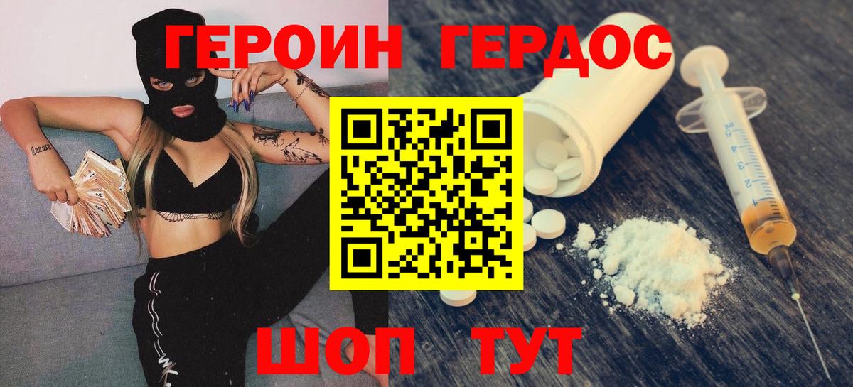 ГЕРОИН белый Ирбит